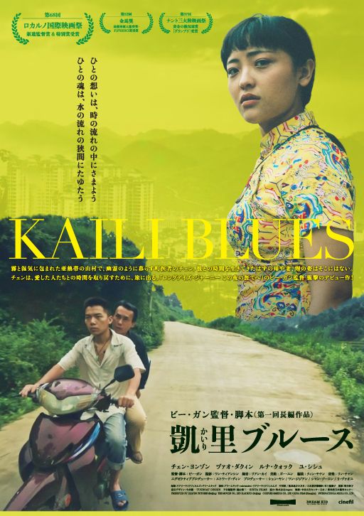 映画『凱里ブルース』の画像（2枚目）