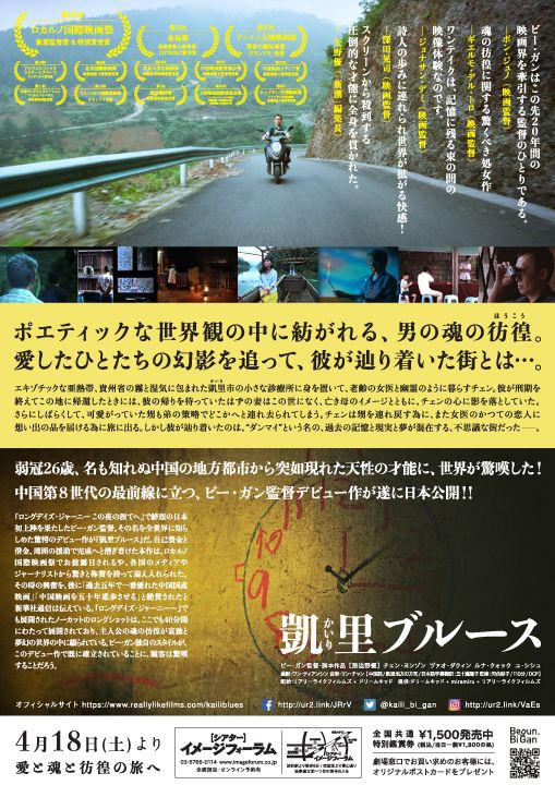 映画『凱里ブルース』の画像（3枚目）