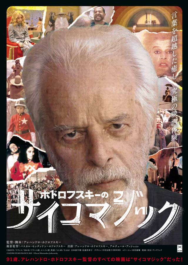 映画『ホドロフスキーのサイコマジック』の画像（2枚目）