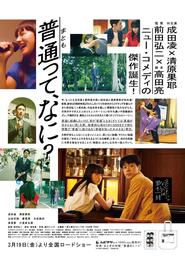 映画『まともじゃないのは君も一緒』の画像（4枚目）