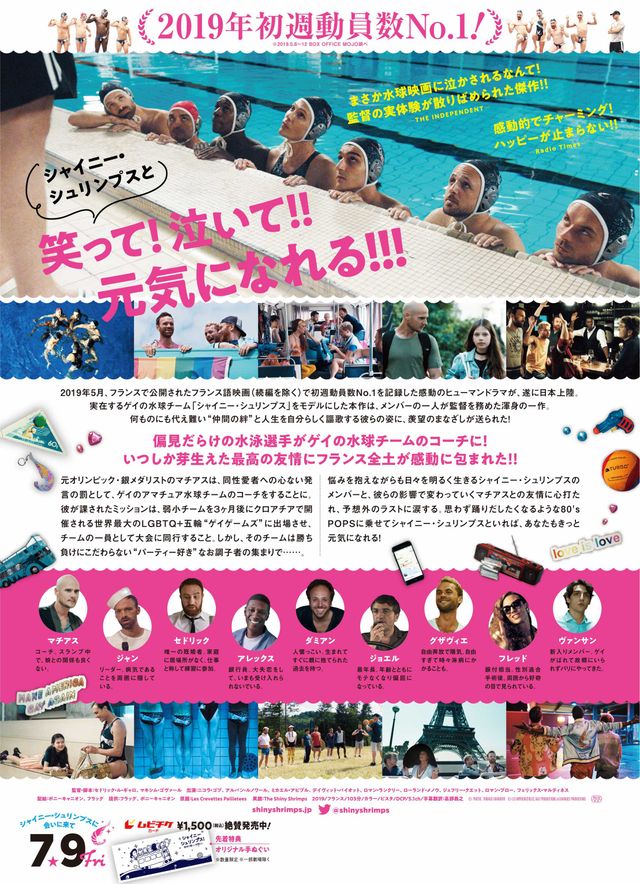 映画『シャイニー・シュリンプス！愉快で愛しい仲間たち』の画像（4枚目）