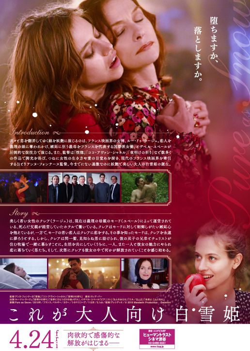 映画『白雪姫～あなたが知らないグリム童話～』の画像（3枚目）