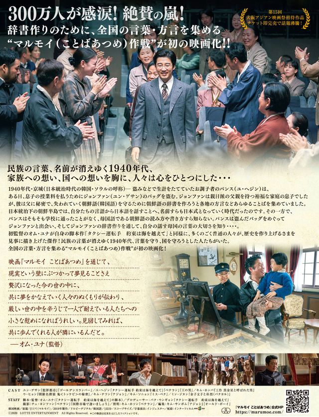 映画『マルモイ　ことばあつめ』の画像（3枚目）