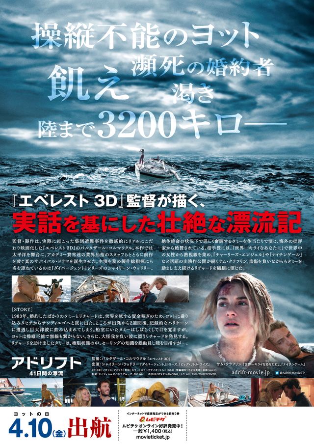 映画『アドリフト 41日間の漂流』の画像（3枚目）