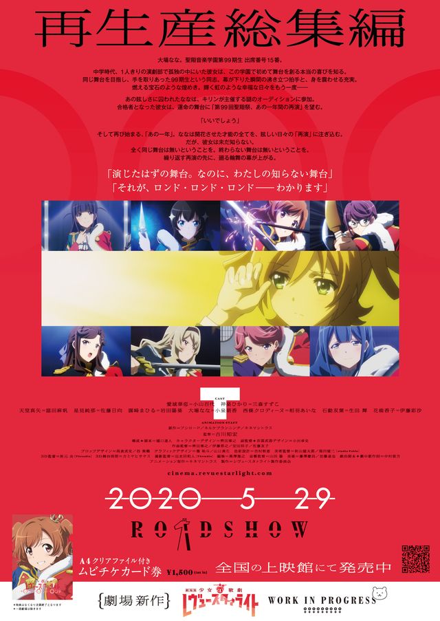 映画『少女☆歌劇　レヴュースタァライト　ロンド・ロンド・ロンド』の画像（3枚目）