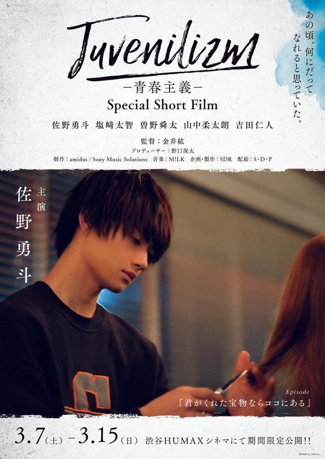 映画『Juvenilizm－青春主義－ Special Short Film』の画像（2枚目）