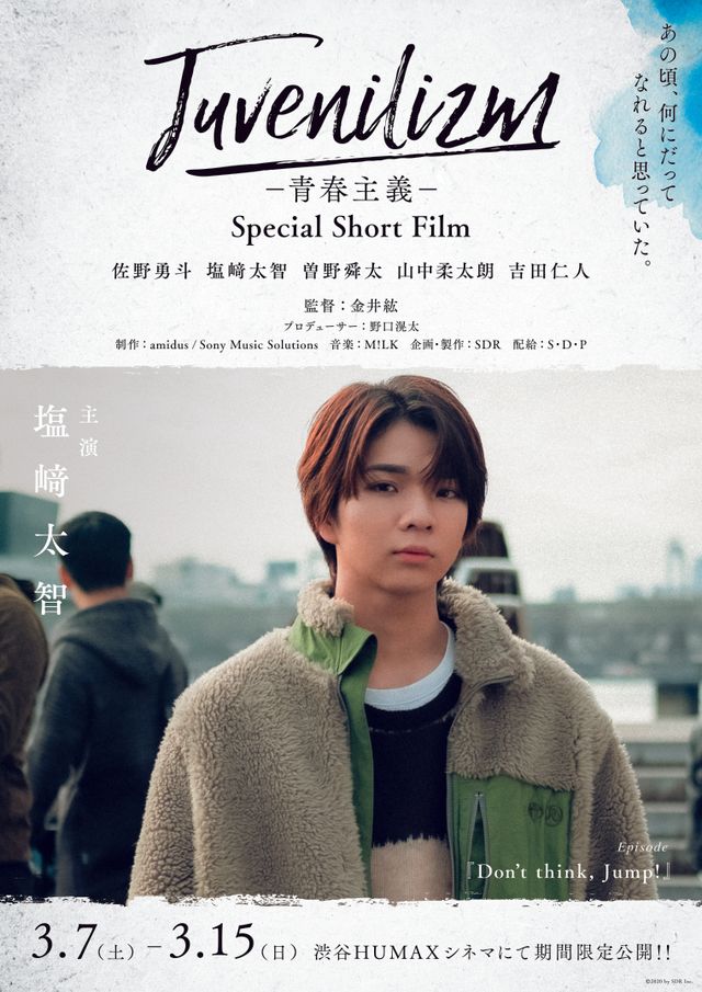 映画『Juvenilizm－青春主義－ Special Short Film』の画像（3枚目）