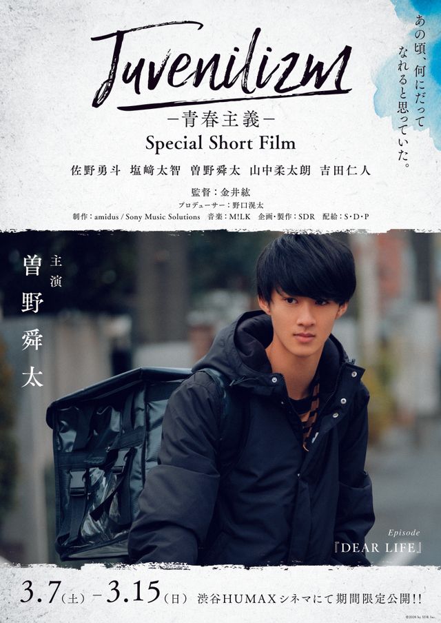 映画『Juvenilizm－青春主義－ Special Short Film』の画像（4枚目）