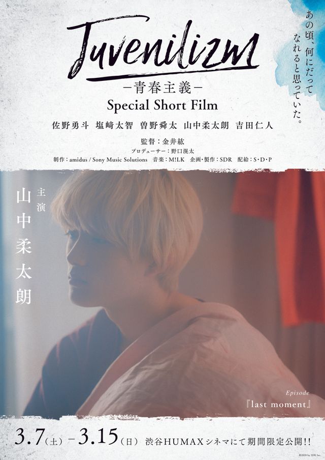 映画『Juvenilizm－青春主義－ Special Short Film』の画像（5枚目）
