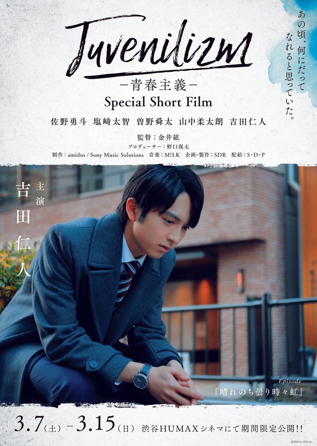 映画『Juvenilizm－青春主義－ Special Short Film』の画像（6枚目）