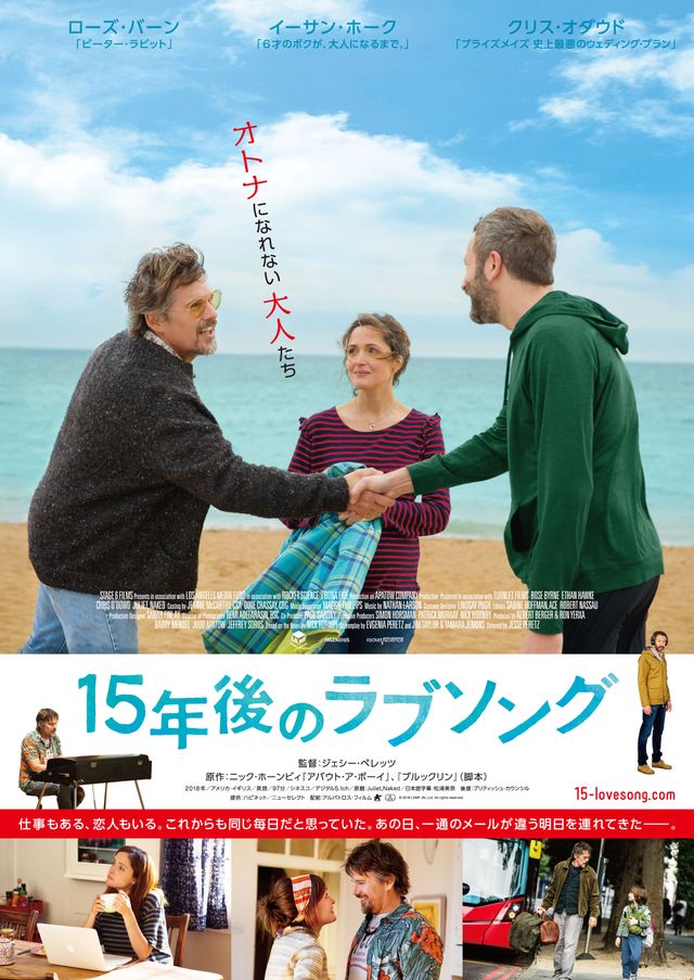 映画『15年後のラブソング』の画像（2枚目）