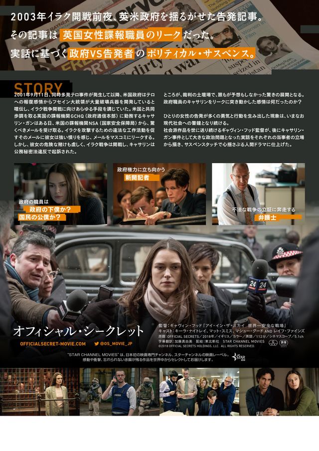 映画『オフィシャル・シークレット』の画像（3枚目）