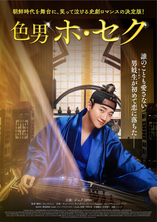 映画『色男ホ・セク』の画像（2枚目）