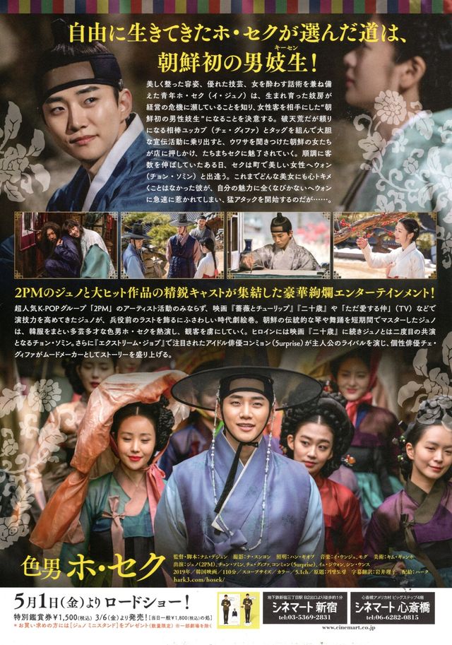 映画『色男ホ・セク』の画像（3枚目）