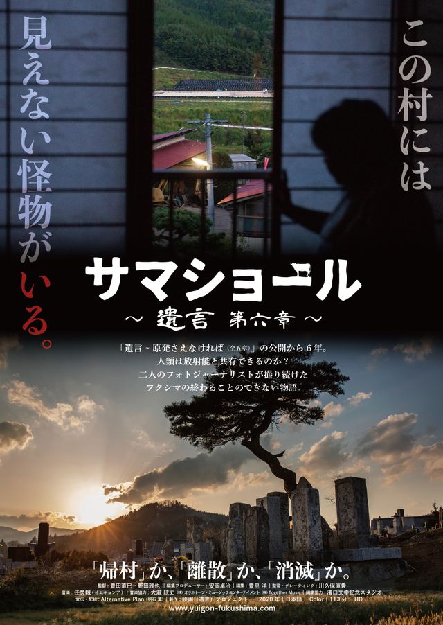 映画『サマショール　～遺言　第六章』の画像（2枚目）