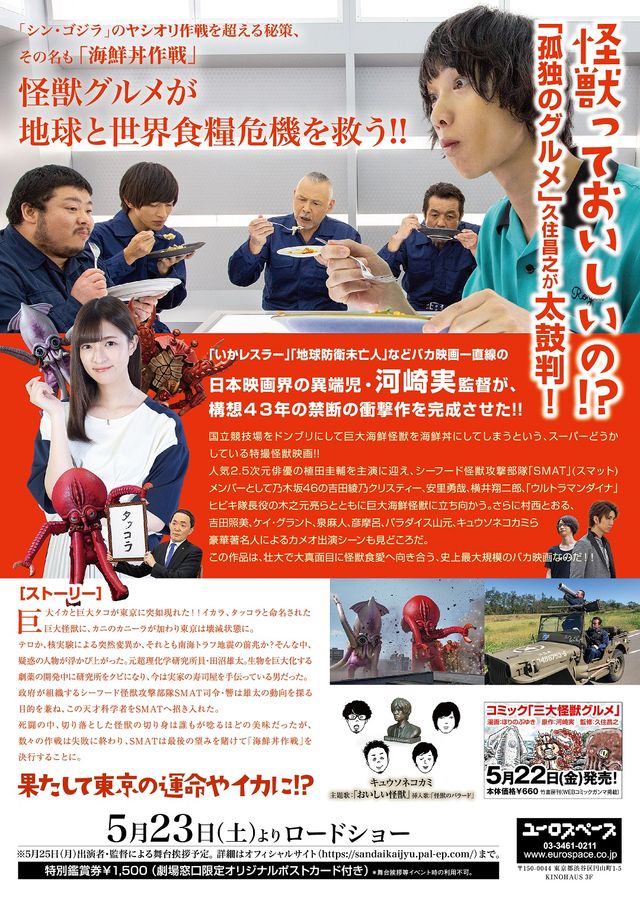 映画『三大怪獣グルメ』の画像（3枚目）