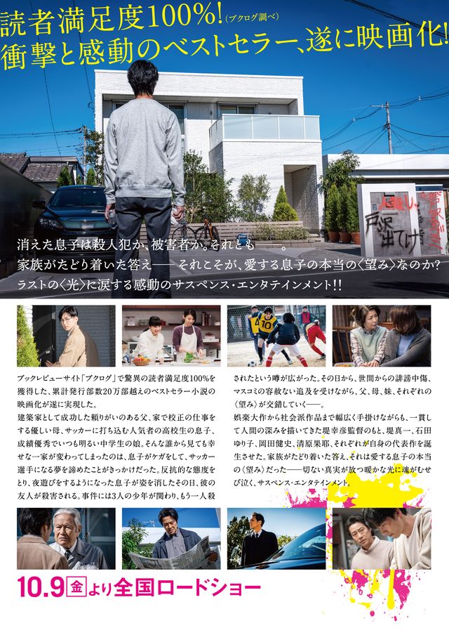 映画『望み』の画像（4枚目）