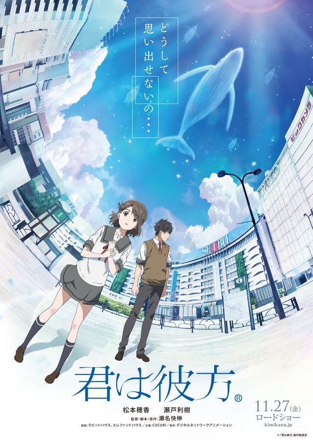 映画『君は彼方』の画像（2枚目）