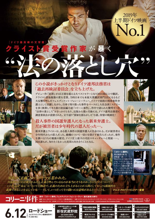 映画『コリーニ事件』の画像（3枚目）