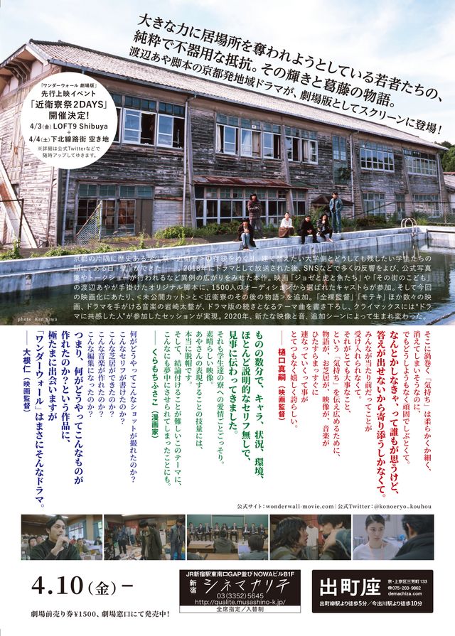 映画『ワンダーウォール　劇場版』の画像（3枚目）