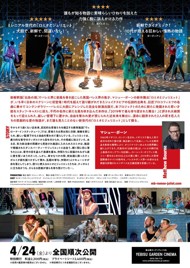 映画『マシュー・ボーン IN CINEMA／ロミオとジュリエット』の画像（3枚目）