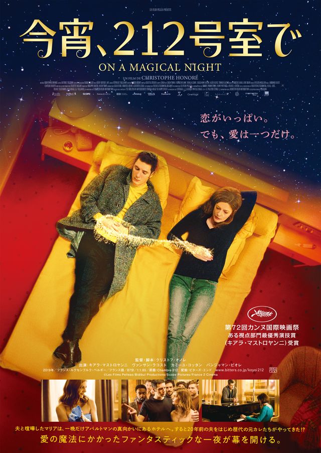 映画『今宵、212号室で』の画像（2枚目）