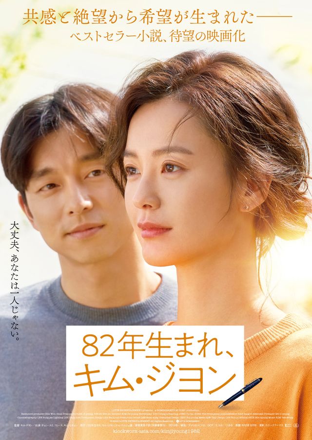 映画『82年生まれ、キム・ジヨン』の画像（2枚目）