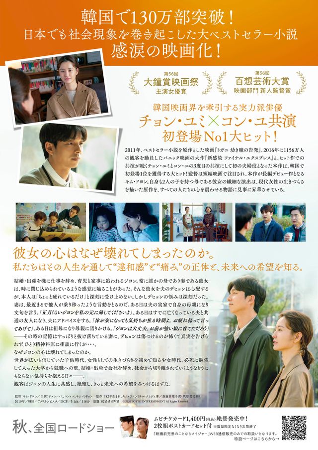 映画『82年生まれ、キム・ジヨン』の画像（3枚目）