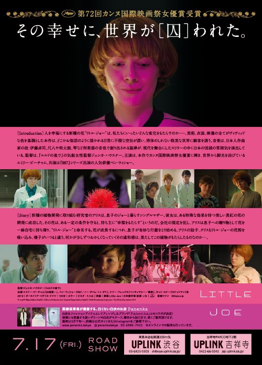 映画『リトル・ジョー』の画像（3枚目）