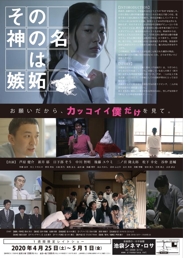 映画『その神の名は嫉妬』の画像（3枚目）