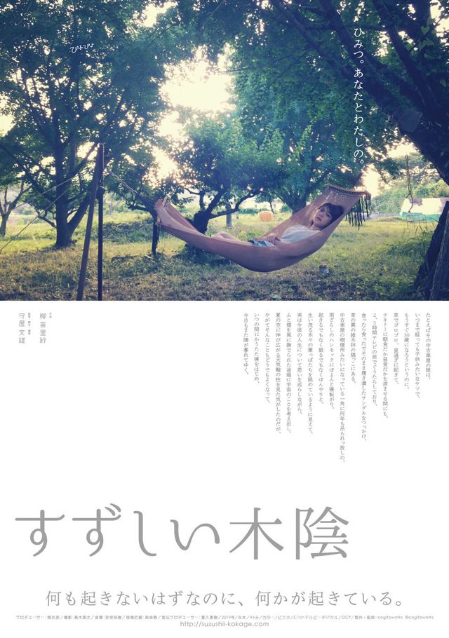 映画『すずしい木陰』の画像（2枚目）