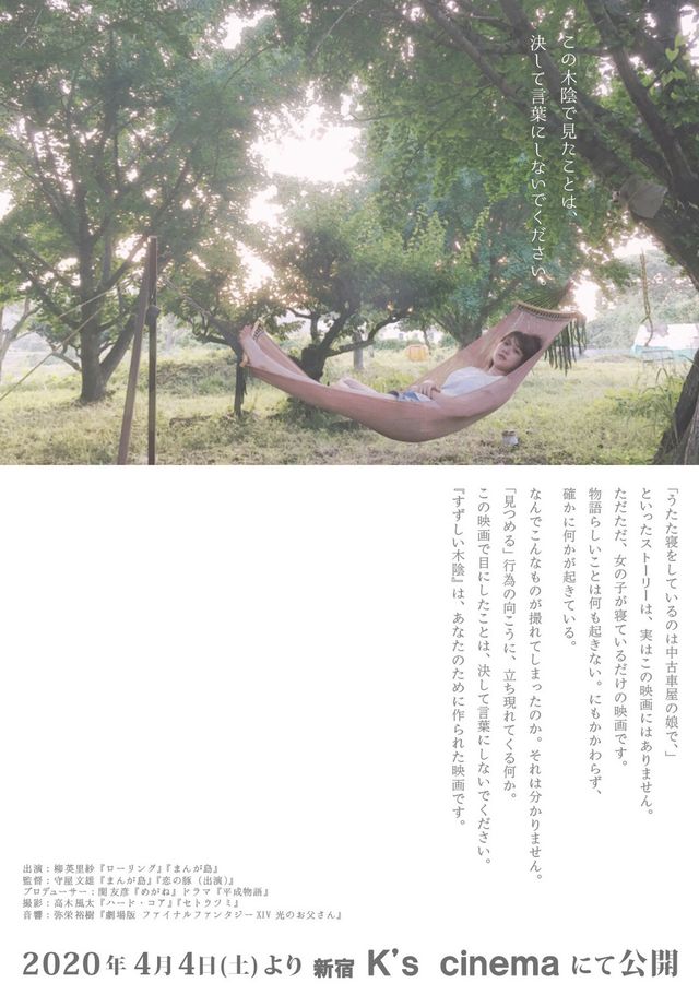 映画『すずしい木陰』の画像（3枚目）