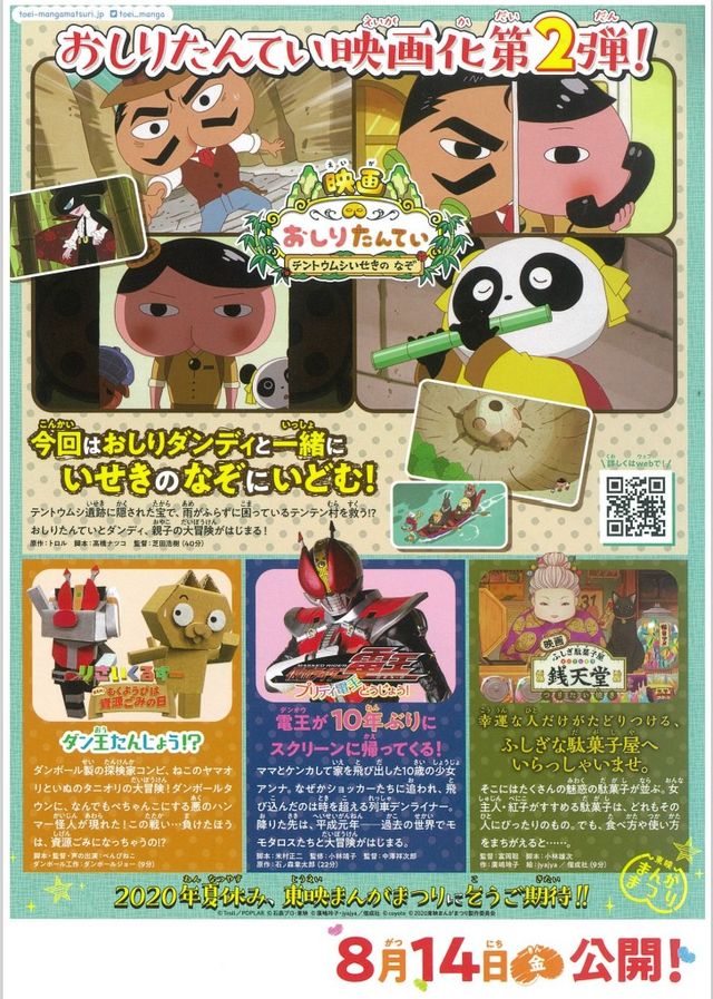 映画『映画　ふしぎ駄菓子屋　銭天堂　つりたい焼き』の画像（3枚目）