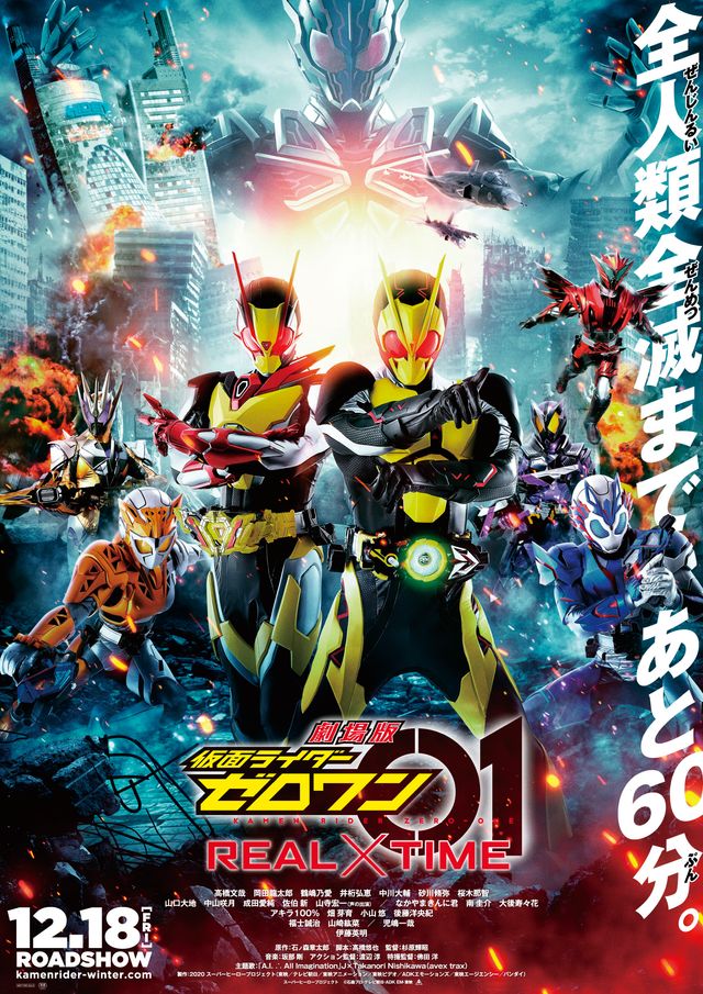 映画『劇場版　仮面ライダーゼロワン REAL×TIME』の画像（2枚目）