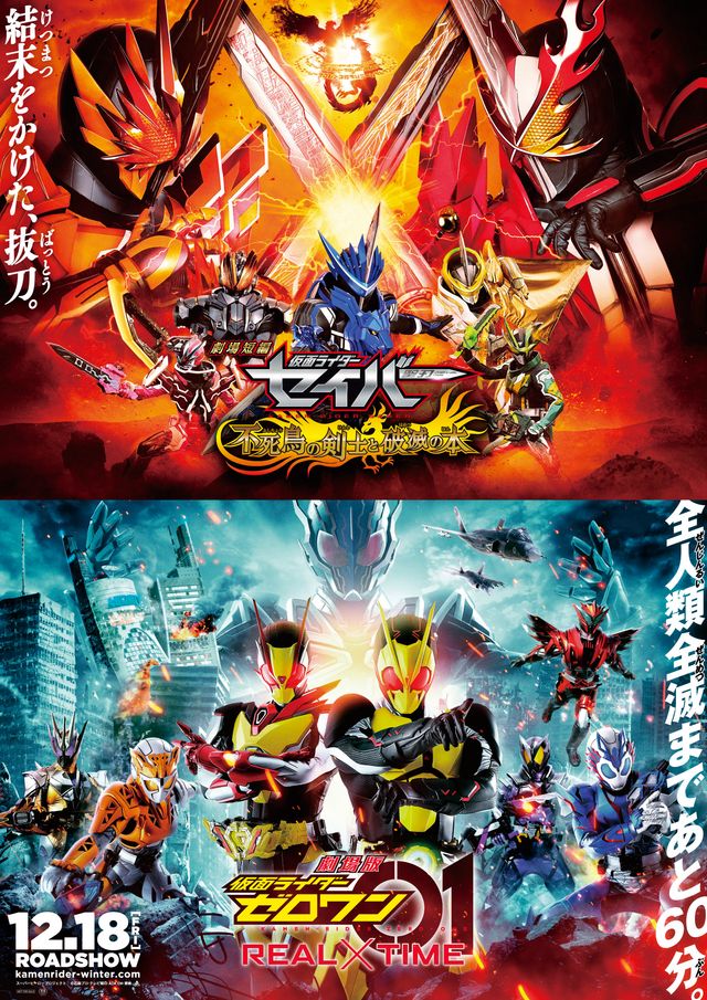 劇場版　仮面ライダーゼロワン REAL×TIME