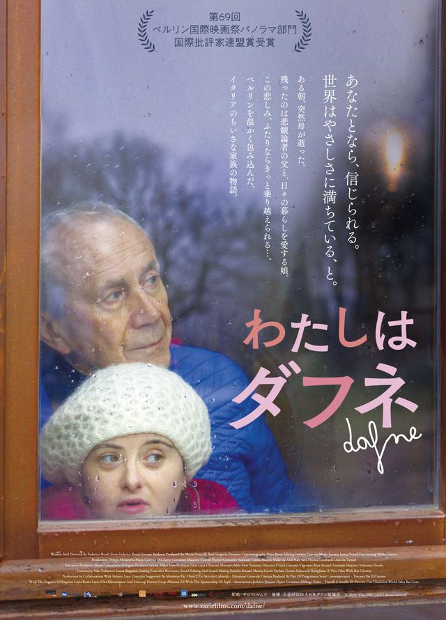 映画『わたしはダフネ』の画像（2枚目）