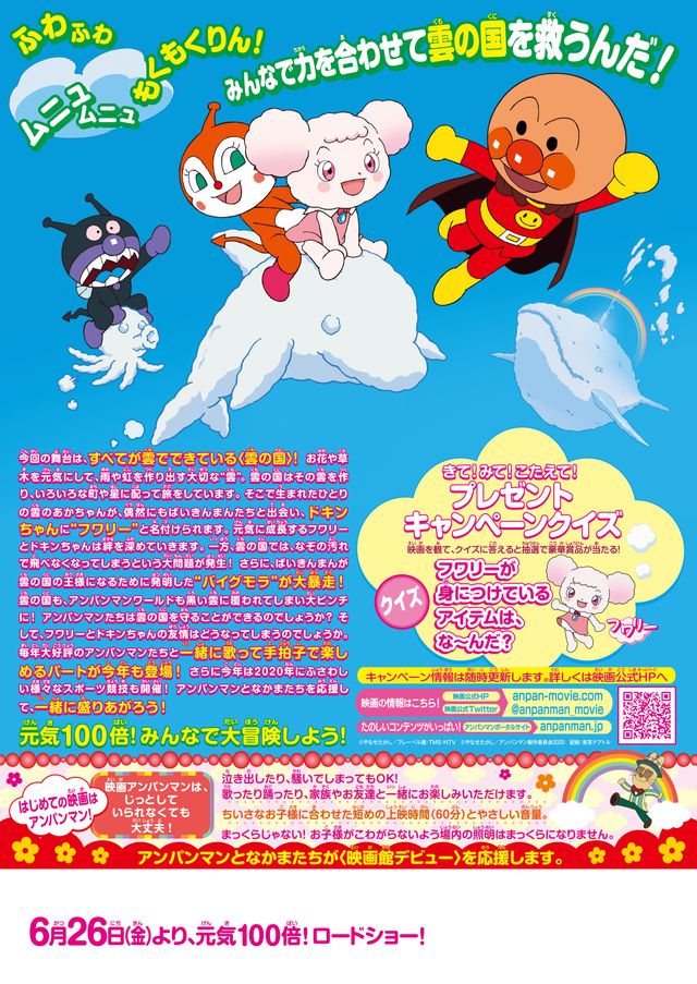 映画『それいけ！アンパンマン　ふわふわフワリーと雲の国』の画像（3枚目）