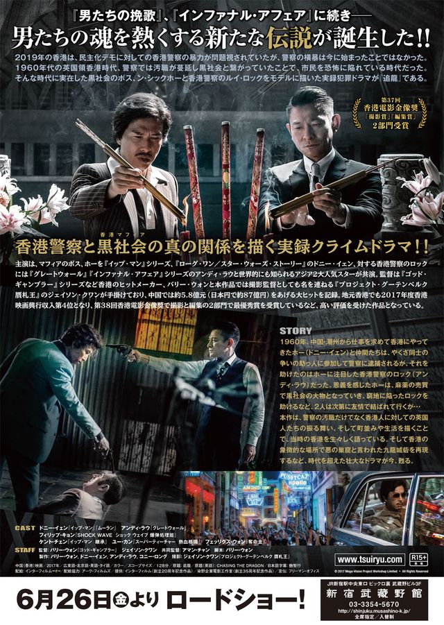 映画『追龍』の画像（4枚目）