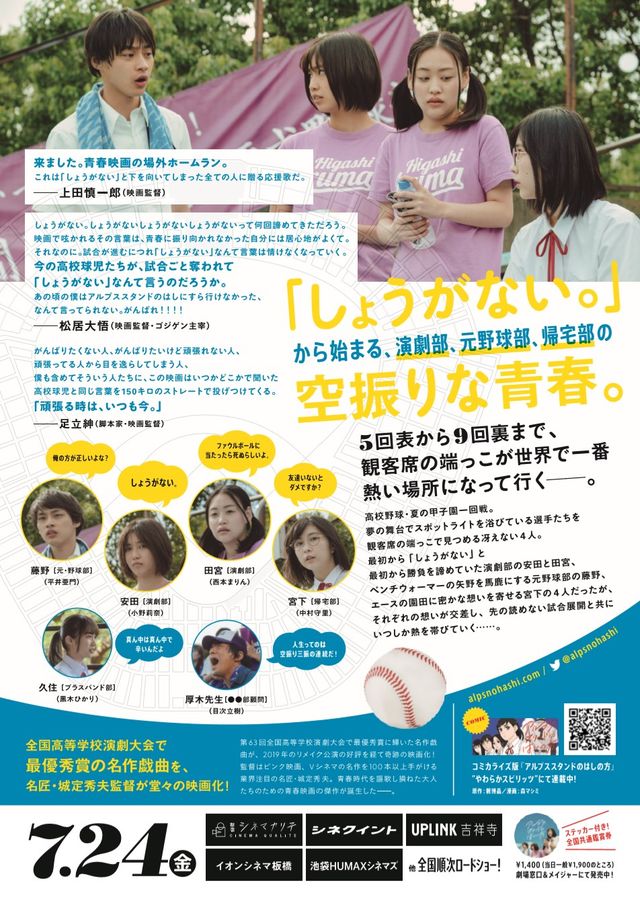 映画『アルプススタンドのはしの方』の画像（3枚目）