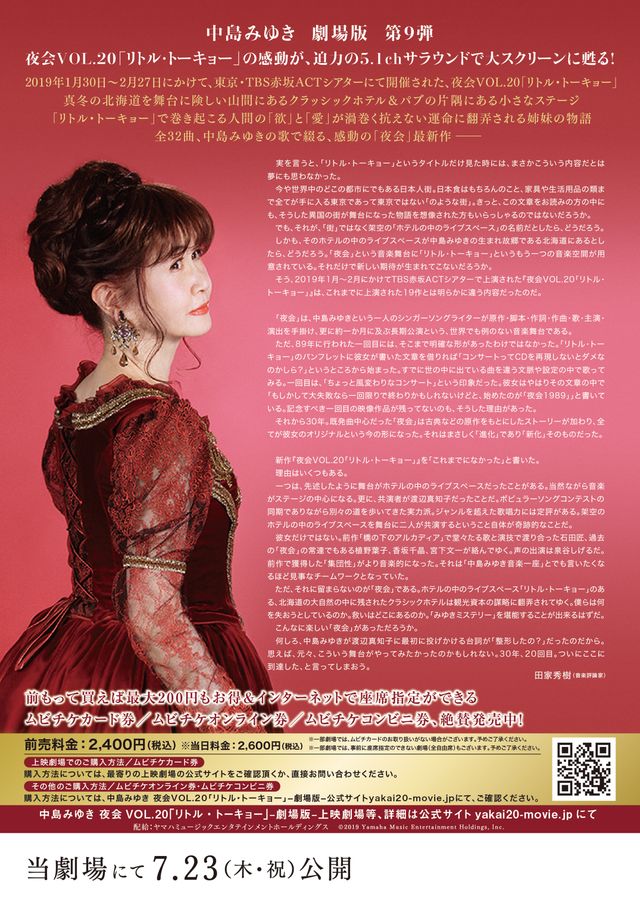 映画『中島みゆき「夜会」Vol.20 リトル・トーキョー　－劇場版－』の画像（3枚目）