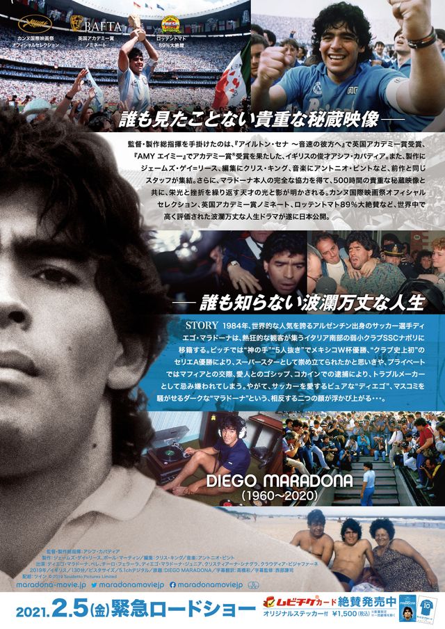 映画『ディエゴ・マラドーナ　二つの顔』の画像（3枚目）