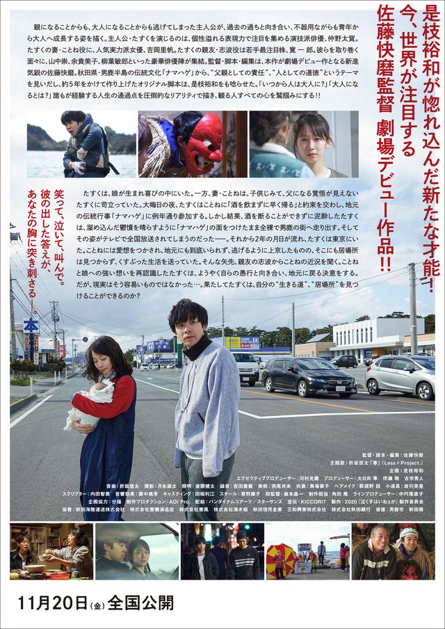 映画『泣く子はいねぇが』の画像（3枚目）