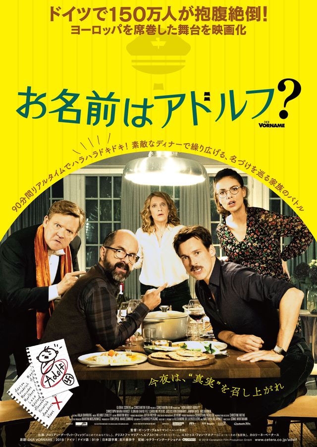 映画『お名前はアドルフ？』の画像（2枚目）