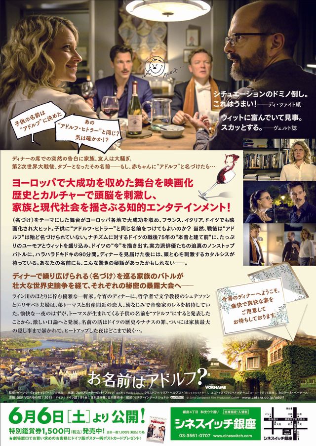 映画『お名前はアドルフ？』の画像（3枚目）