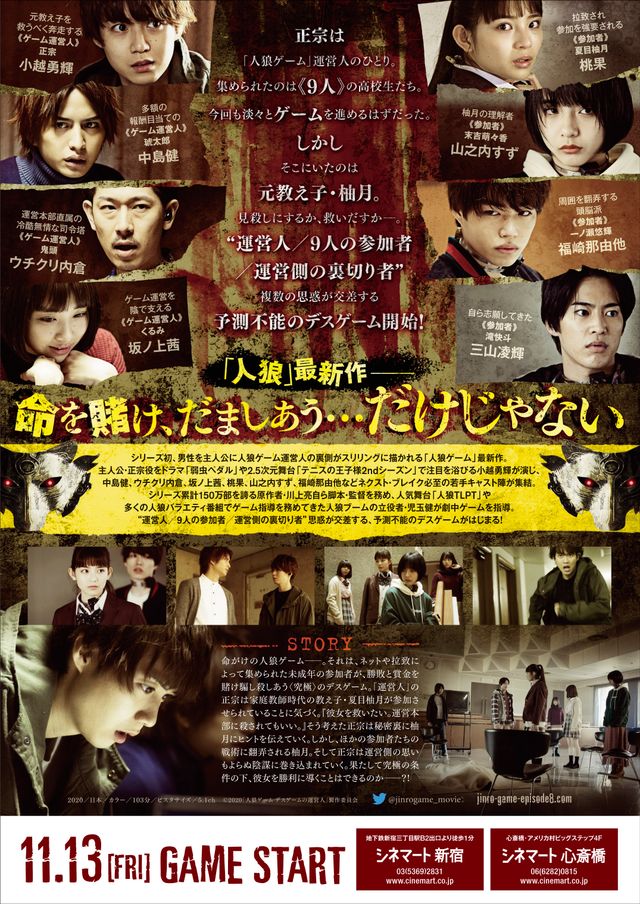 映画『人狼ゲーム　デスゲームの運営人』の画像（3枚目）