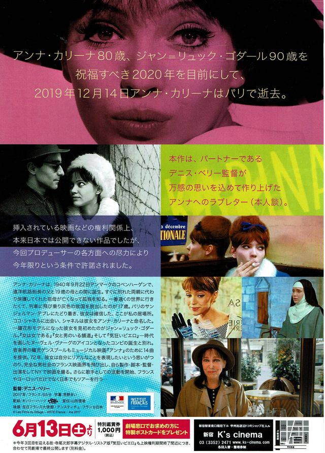 映画『アンナ・カリーナ　君はおぼえているかい』の画像（3枚目）