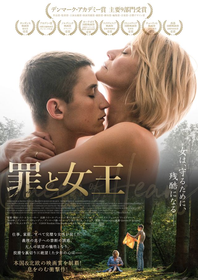 映画『罪と女王』の画像（2枚目）