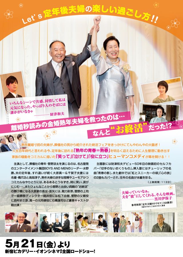 映画『お終活　熟春！人生、百年時代の過ごし方』の画像（3枚目）