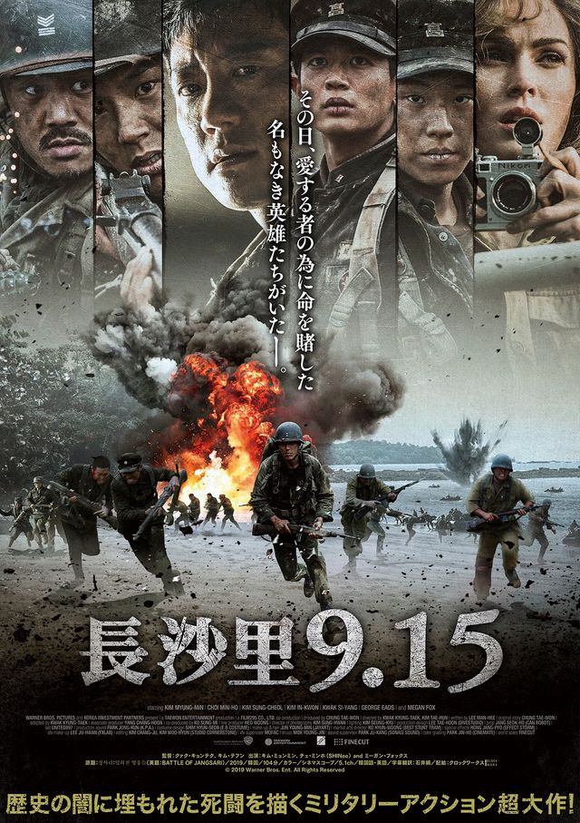 映画『長沙里9.15』の画像（2枚目）