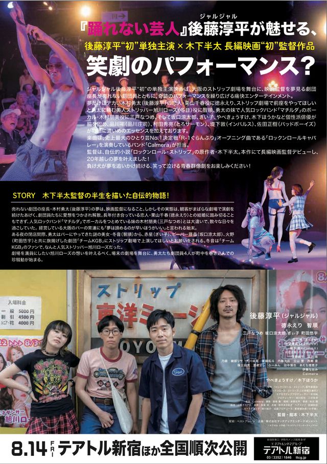 映画『ロックンロール・ストリップ』の画像（3枚目）